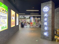 -北方图书城(沈阳天地店)