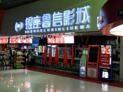 门面-山文星辉影城(济南和谐广场店)