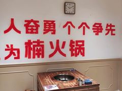 -楠火锅(太古里总店)