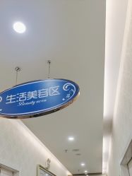 点击看大图 -海峡医疗美容医院