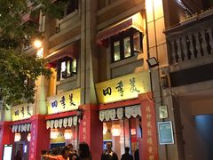 -吉庆街美食广场
