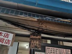 门面-蓉城西二道无名冒菜(西二道街店)