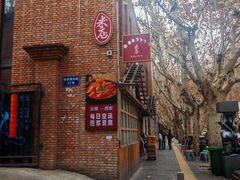 -米店·云南菜(南门店)