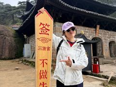 -三清山风景名胜区