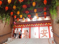 -袁家村关中印象体验店(砂之船奥特莱斯店)
