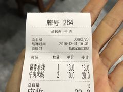 -一品飘香米线(一中总店)