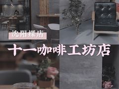 -十一咖啡(青年大街工厂店)