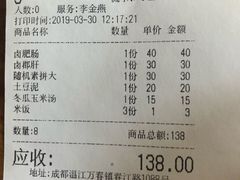 账单-老鼎万春卤菜(五代传承创始老店)
