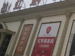 -长虹家具世界(渭水道店)