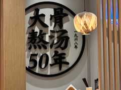 -味千拉面(惠州文昌一路分店)