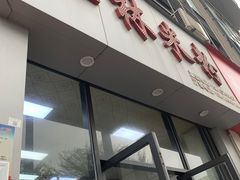 门面-于记桂林米粉(万福广场店)