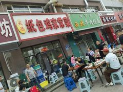 -天添纸包鸡家常菜