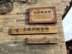 -暖泉古镇