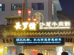 -敦煌夜市