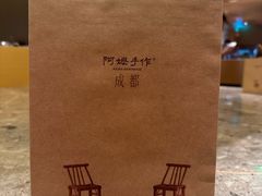 -阿嬷手作(成都万象城店)