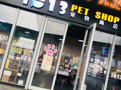 -1013 PET SHOP 宠物商店(近铁城市广场店)
