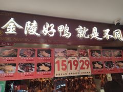 -鸭不同(总店)