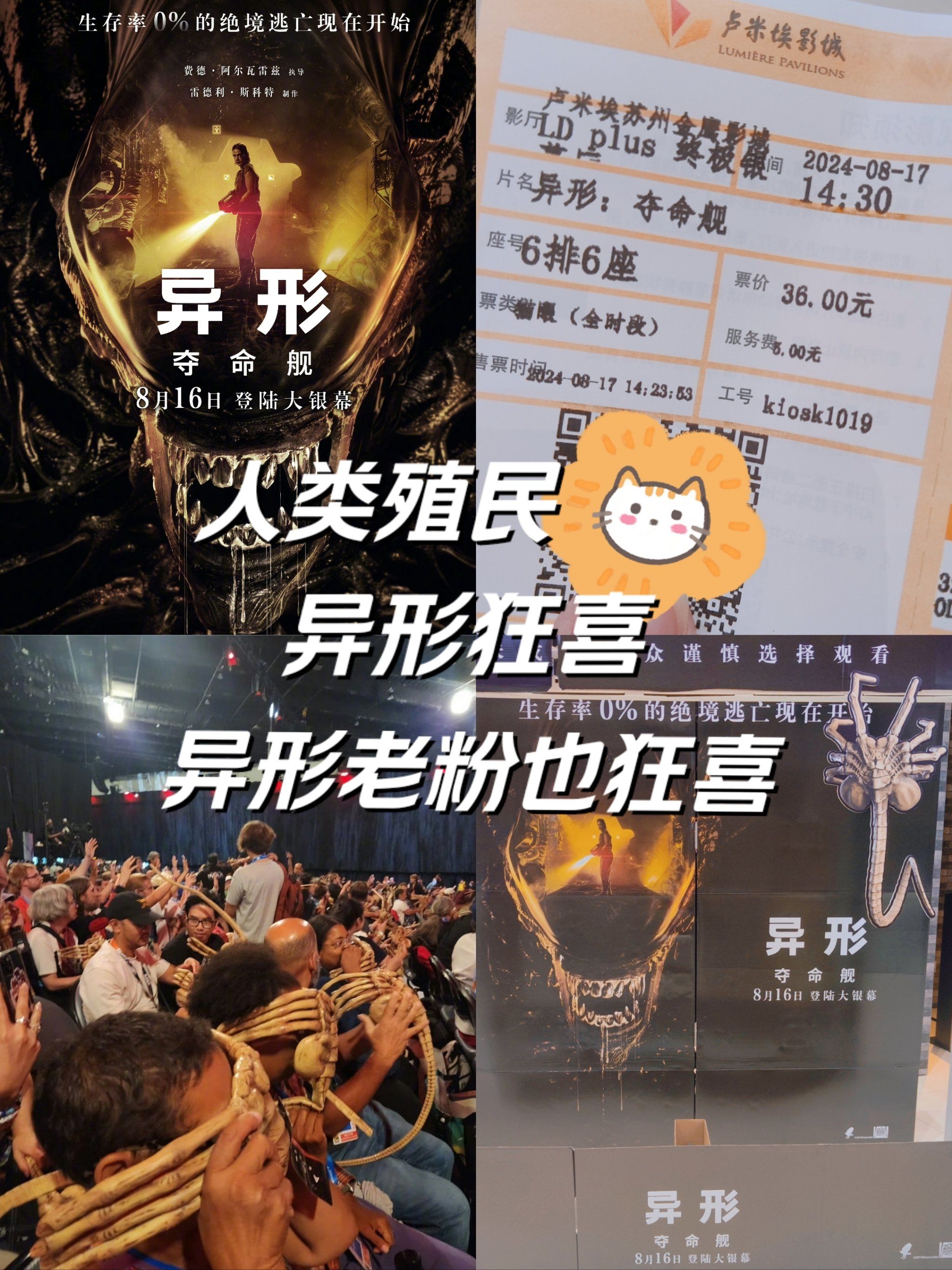 天天领红包 #拼图挑战赛 #我的观影报告 #这部电影我来评 #电影异形