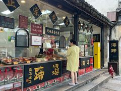-浔蹄(南浔总店)