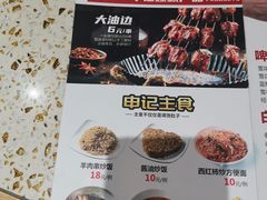 -申记串道(奉天街店)