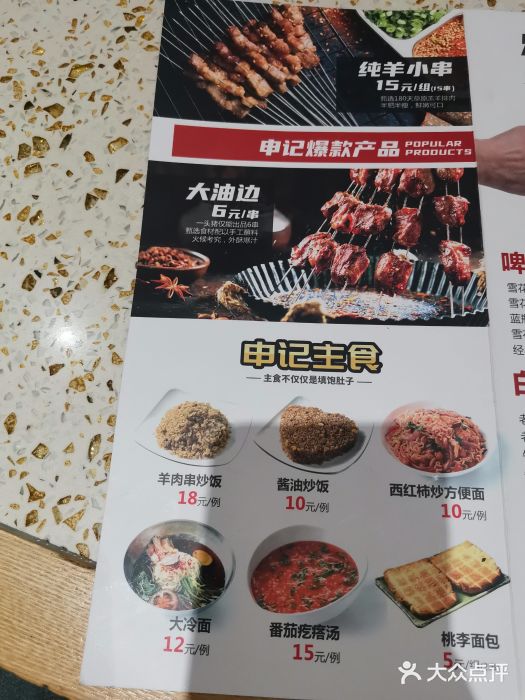申记串道(奉天街店)图片