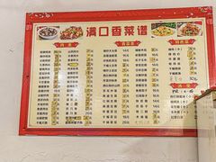 -满口香饭店
