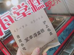 -海棠糕双酿团