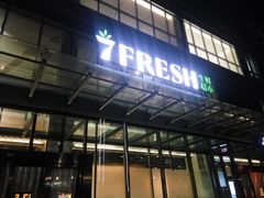 -7fresh七鲜(大族广场店)