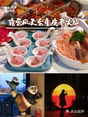 一起出门吃火锅｜重庆山城巷旁边勒家城景天台老火锅落日超浪漫
