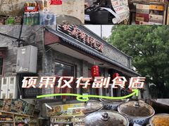 -赵府街副食店