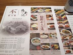 菜单-冯不记米坊(凯德广场店)