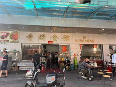 -香辉食馆(新兴路店)