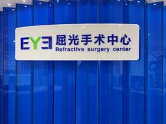 -天津大学爱尔眼科医院(天津院区)