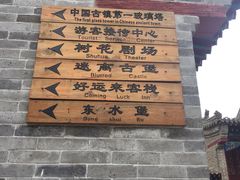 -暖泉古镇