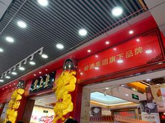 门面-皇上皇腊味店(下九路店)
