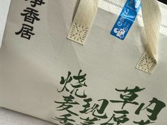 -真食净香居·内蒙烧麦(亚运村店)