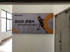 -BingoLand宾果体能中心(上城全民健身中心)