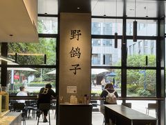 -野鸽子咖啡(中航店)
