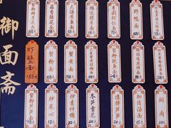 菜单-御面斋精品面馆