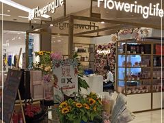 -花邻FloweringLife花艺气球派对(武康大楼店)