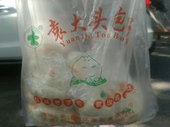 -袁大头包子(光华路店)