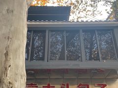 -袁大头包子(光华路店)