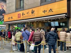 -知味观(湖滨店)