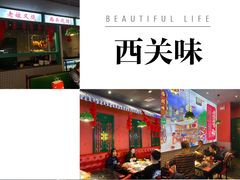 -西关味(大卫城店)