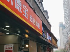 -陶记正宗德州扒鸡(科巷店)