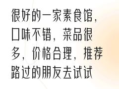 -清和园素食自助餐厅(义信堂美食城店)