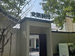 -食膳公园包子铺(烈士公园店)