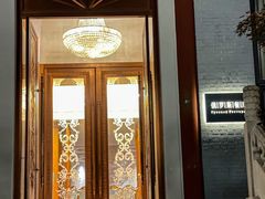 -北京友谊宾馆·俄罗斯餐厅