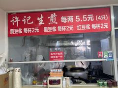 -许记生煎(遵义路店)