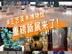 -北京工艺美术博物馆